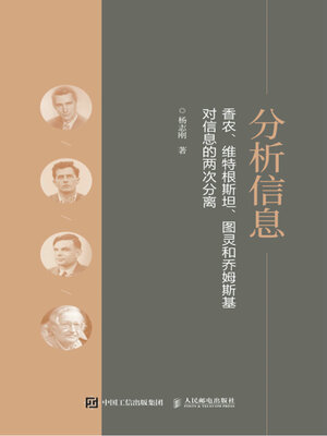 cover image of 分析信息